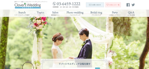 国内リゾートウエディング専門サイト運営